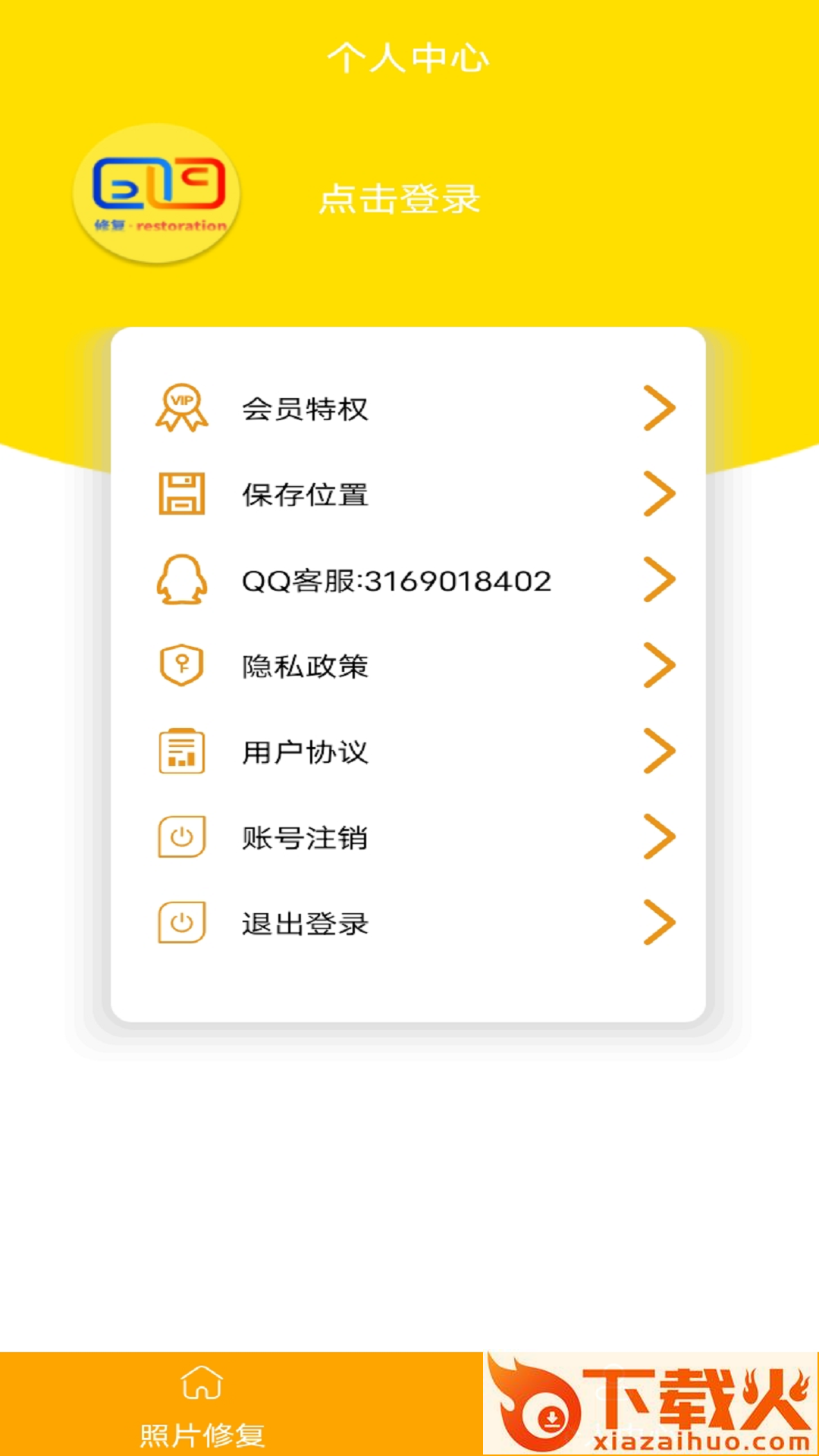 照片修复还原大师app截图1