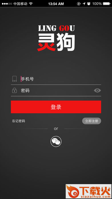 灵狗app下载截图1