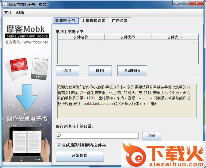 摩客中国电子书生成器(Mobk) v1.7 官方免费版 截图1