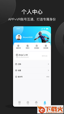创维VR手机助手app截图2