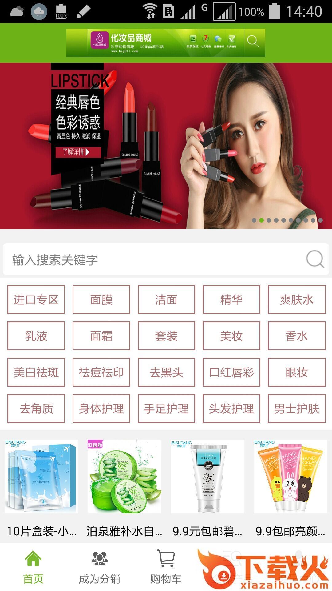 化妆品商城截图1