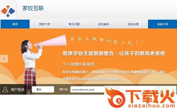 衡水中学家校互联新版入口 v2017 免安装网页版 截图2