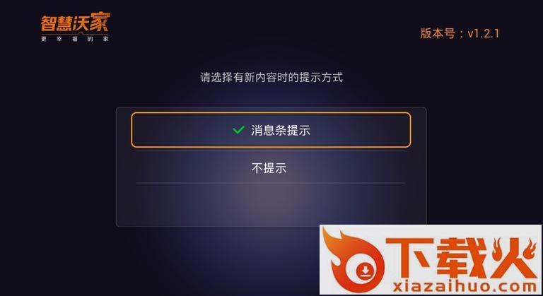 沃家云盘TV版截图2