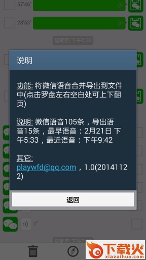 微信语音导出ios下载
