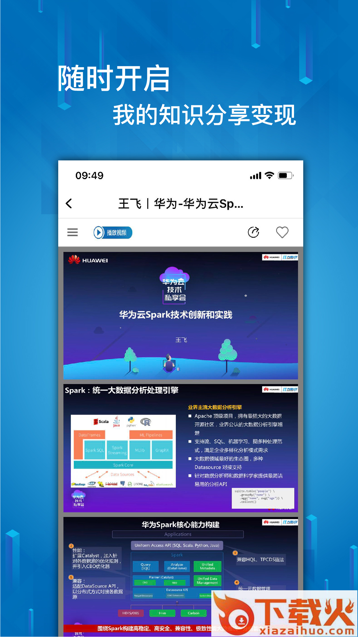 IT大咖说截图2