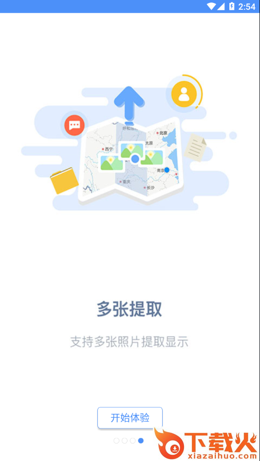 吉印足迹app截图2