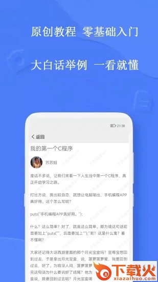 手机编程软件app截图1