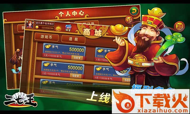 白金岛二七王截图2