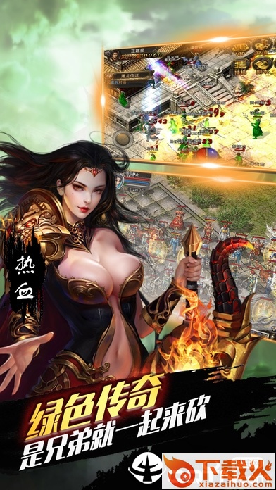 绿色传奇手游截图2