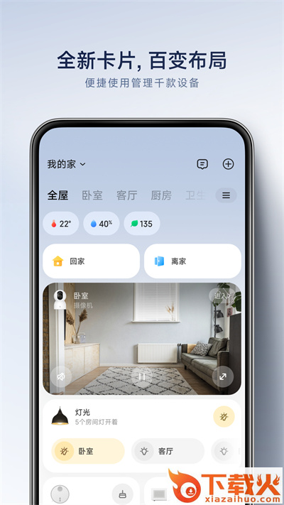 米家app截图2