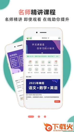 升文课堂截图2