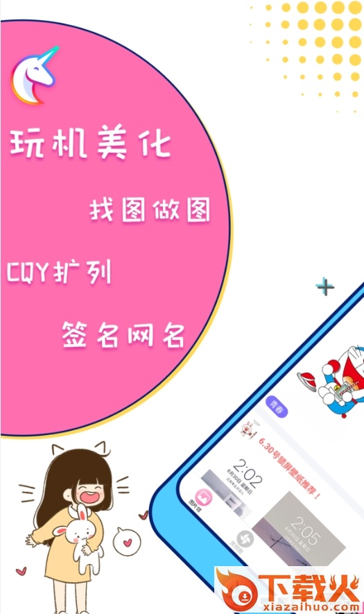 美易美化精灵截图1
