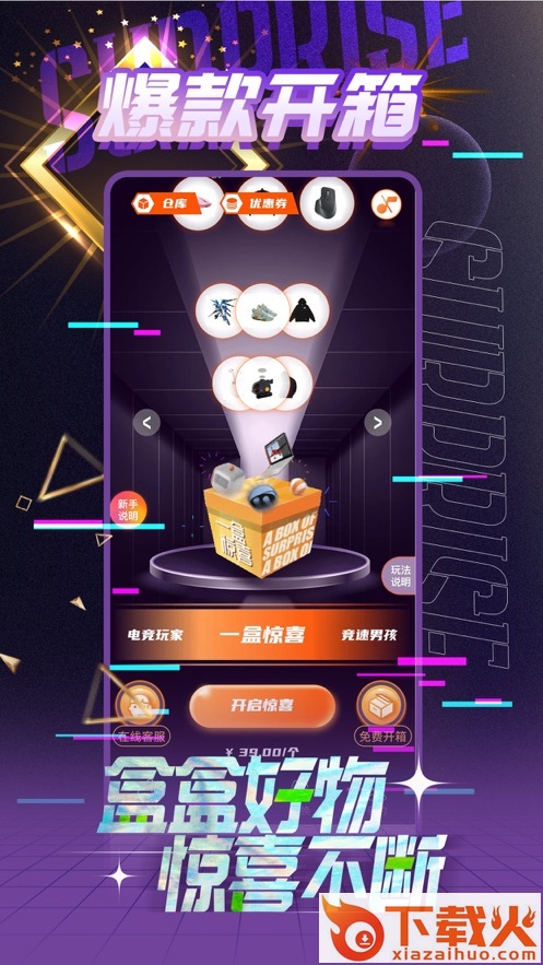 一盒惊喜app v1.0.28 最新版截图1