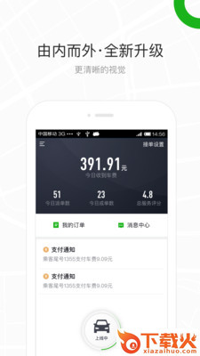 曹操出租车截图1
