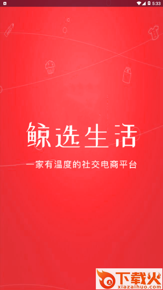 鲸选生活app截图1