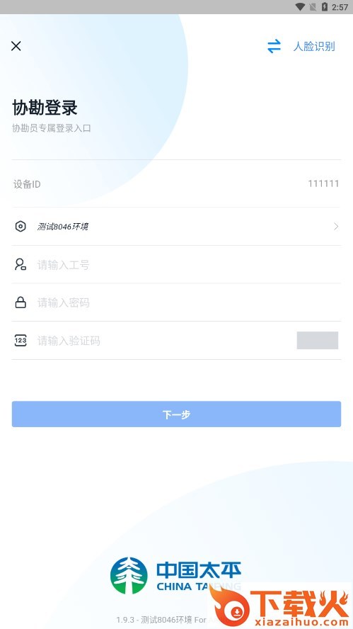 中国太平保险e理赔APP截图2