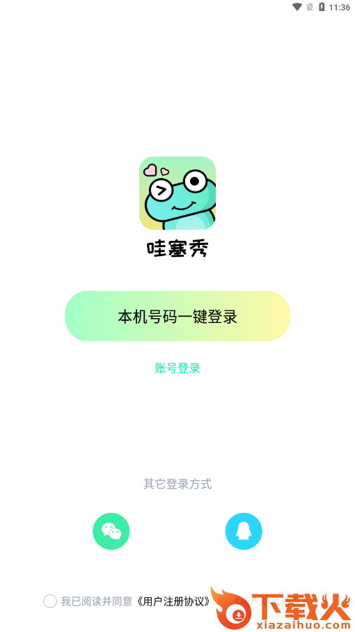 哇塞秀截图2