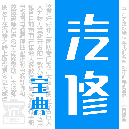 汽修宝典手机版免费下载-汽修宝典appv2.7.2 安卓版