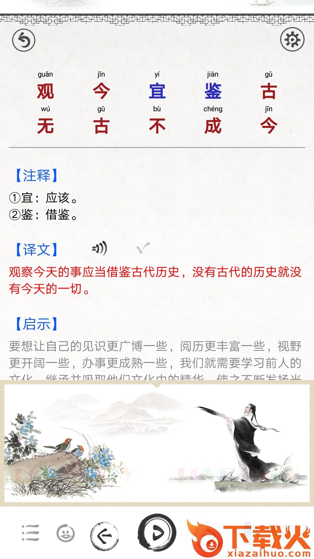 增广贤文截图2