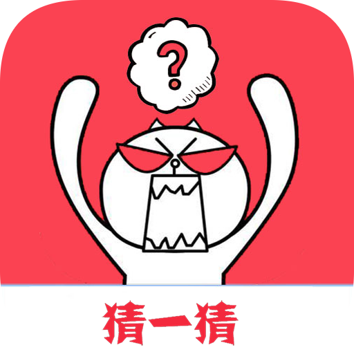 字谜猜一猜app v1.013 安卓版