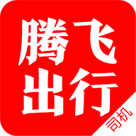 腾飞出行司机app下载-腾飞出行司机版v5.2.0.6 最新版