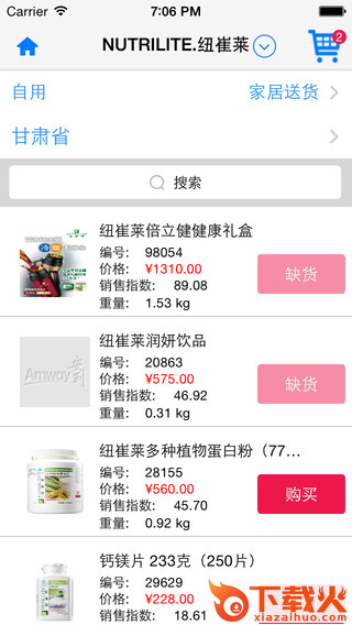 安利数码港苹果版