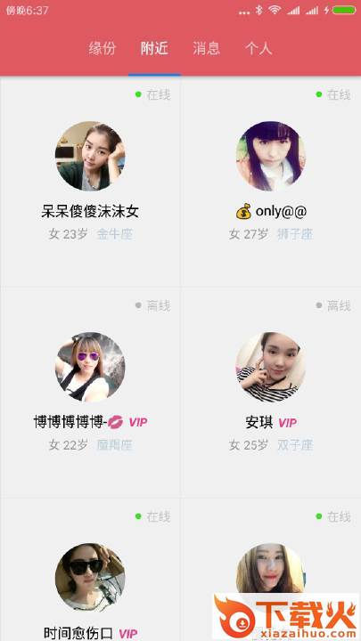 天天有缘截图1