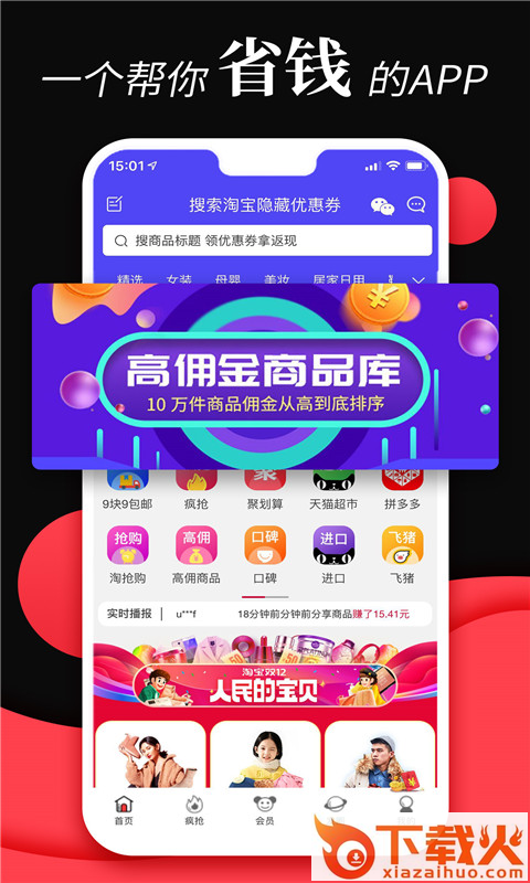 省钱云app截图1