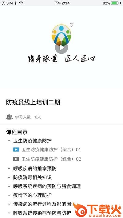 职建学员截图1