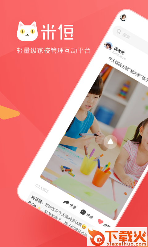 米�J教师端截图1