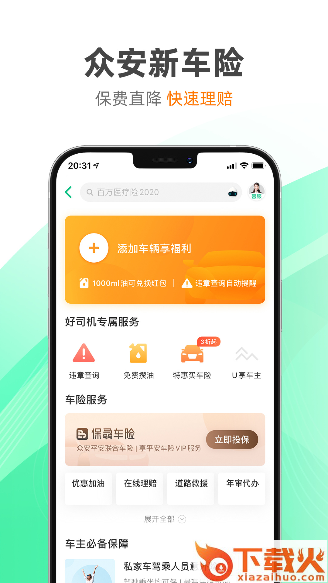 众安保险手机版截图2