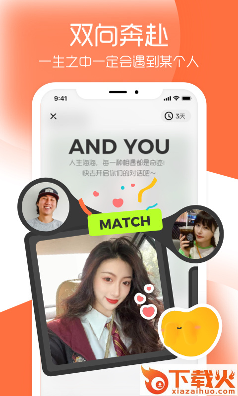 And交友软件截图2