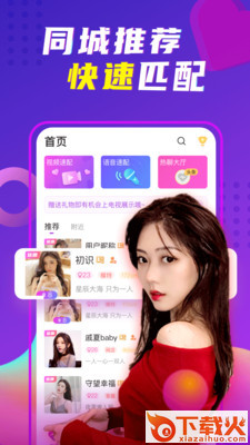 缘伴视频交友app截图2