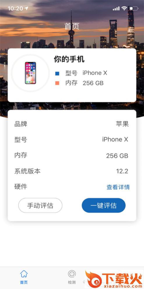 爱验机截图2