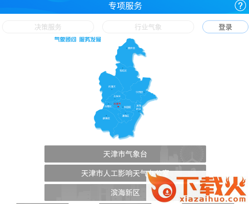 天津气象截图3