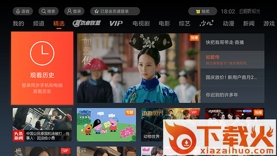 腾讯云视听极光TV版下载截图1