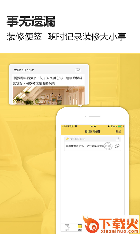 装修记账截图2