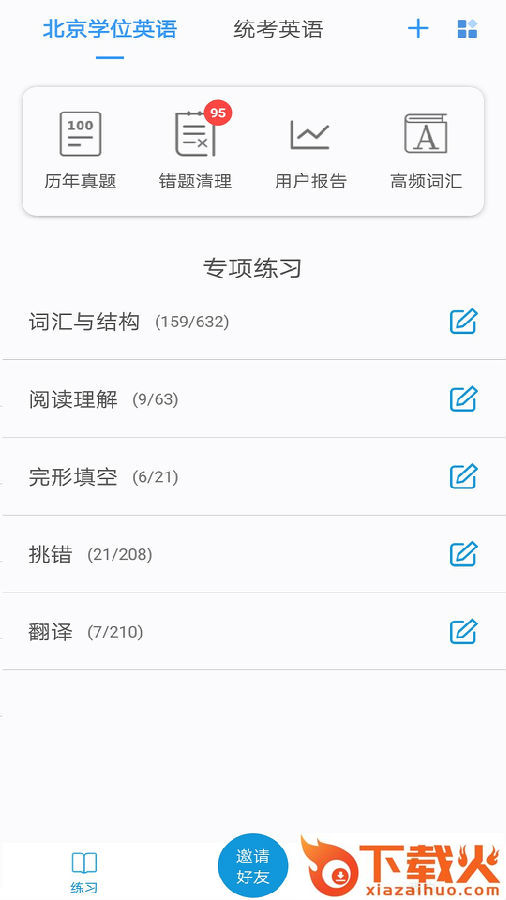 开心过英语APP截图1