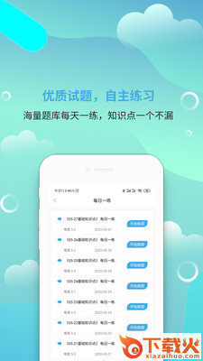 执业护士刷题宝app截图1