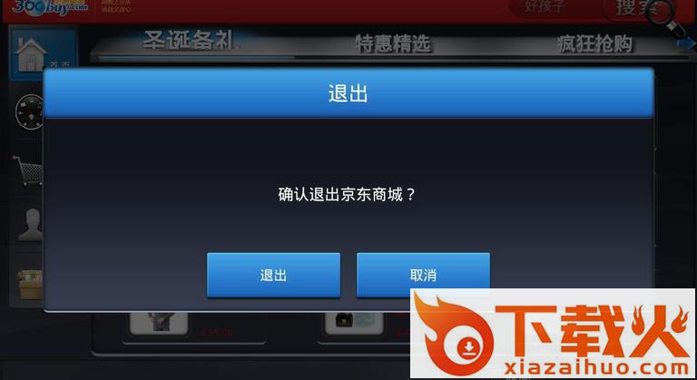 京东TV版下载截图2