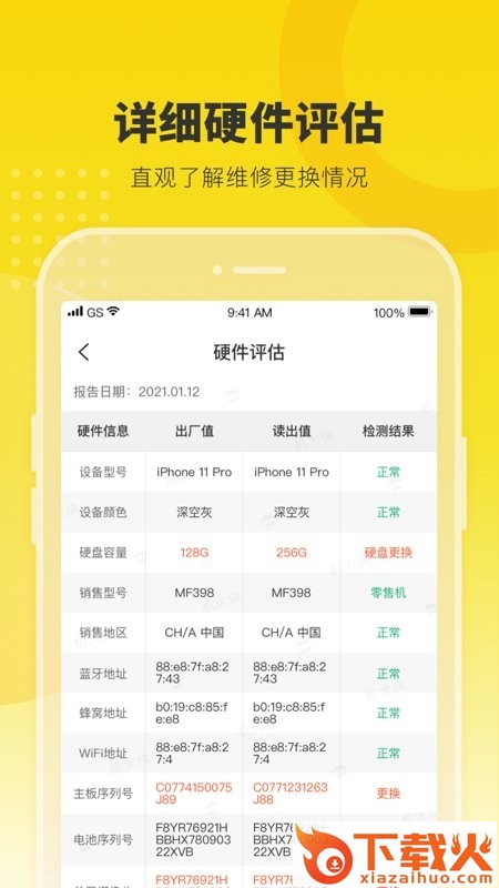 机大侠验机盒子 v6.11.0 安卓版截图1