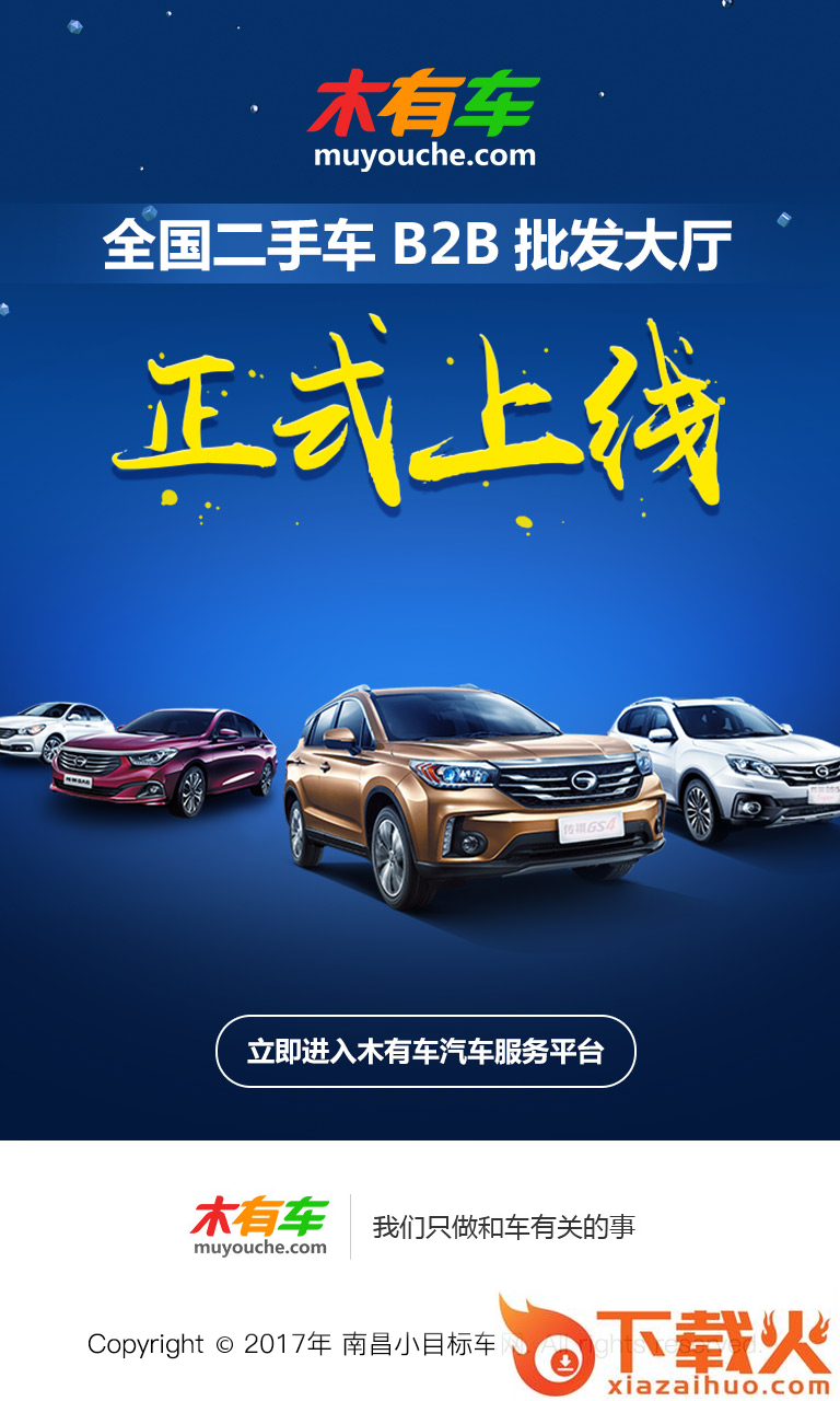 木有车安卓版截图1