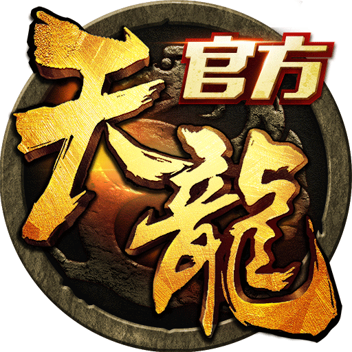 天龙八部3D手游下载 v1.361.0.0 安卓版 天龙八部3D手游下载 v1.361.0.0 安卓版