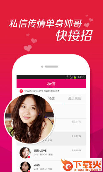 邀爱追追app下载截图1