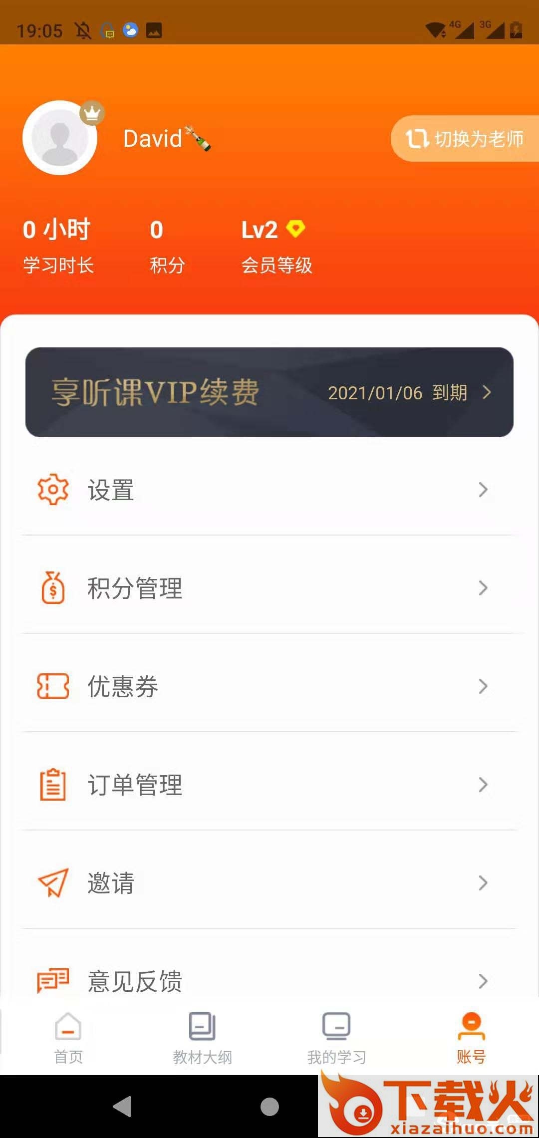 享听课截图2