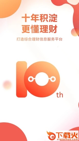 挖财宝截图1