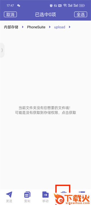 电脑手机传输助手 v2.5.7 最新版截图3