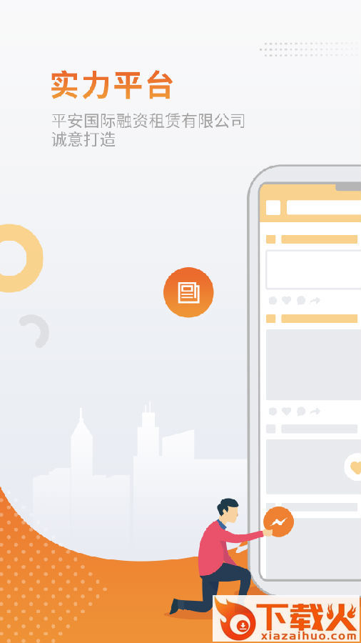 平安租赁app截图1