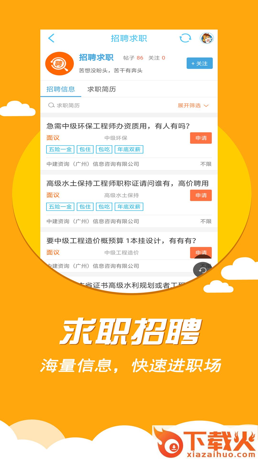 鹰潭乐马网截图2