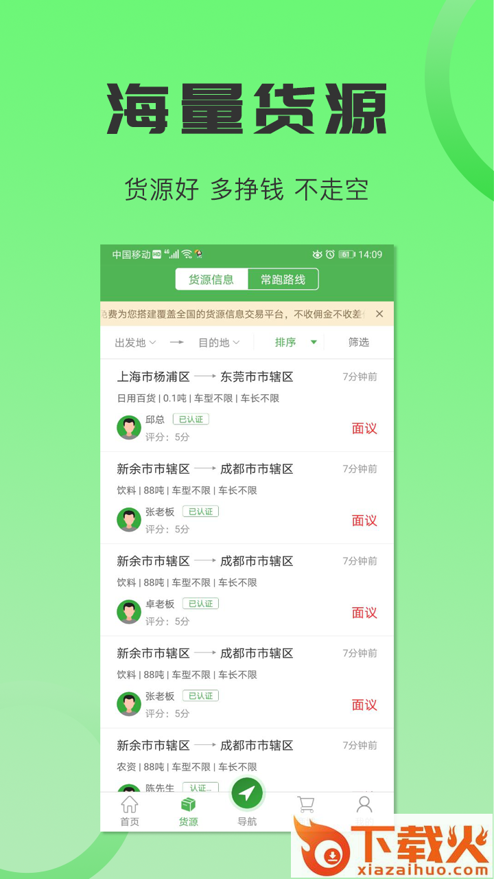 沙师弟司机版下载截图1